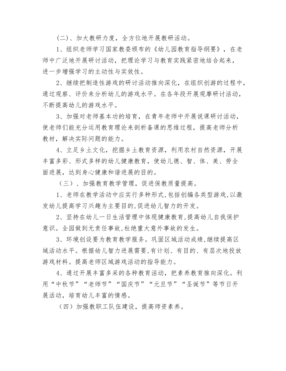2024幼儿园园务工作计划2与2024幼儿园园务工作计划例文汇编_第3页