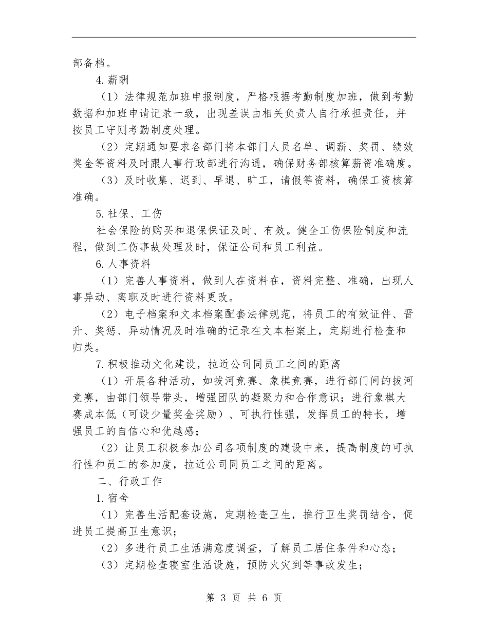 企业人事行政年度工作思路_第3页