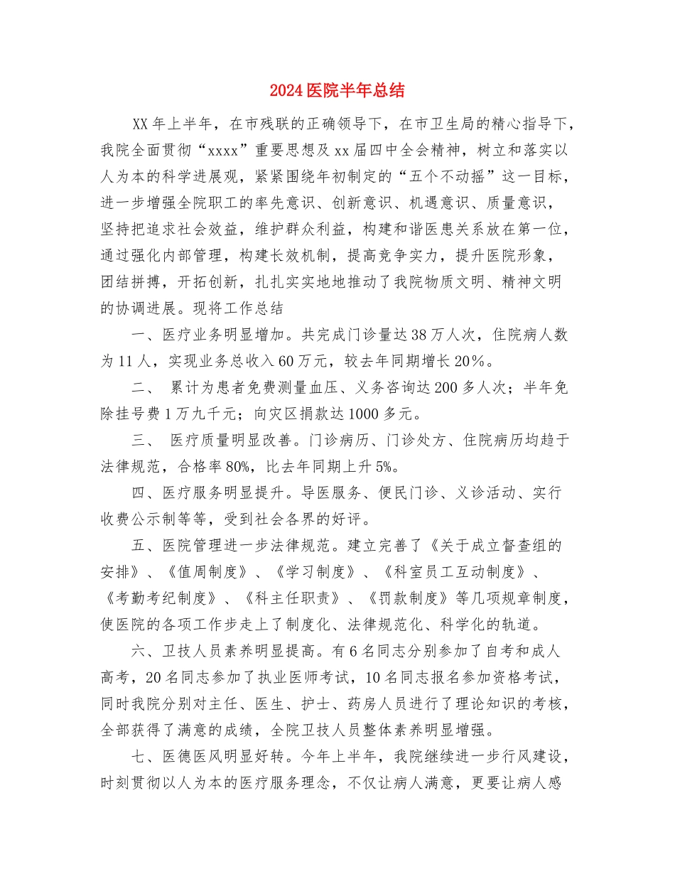 2024医院内科护士工作总结范文与2024医院半年总结汇编_第3页