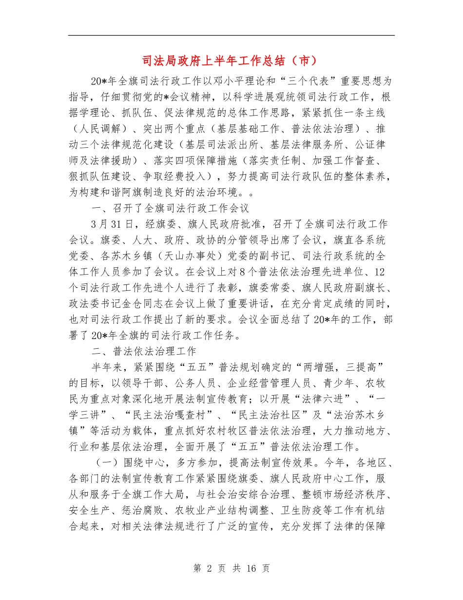 司法局政府上半年工作总结_第2页
