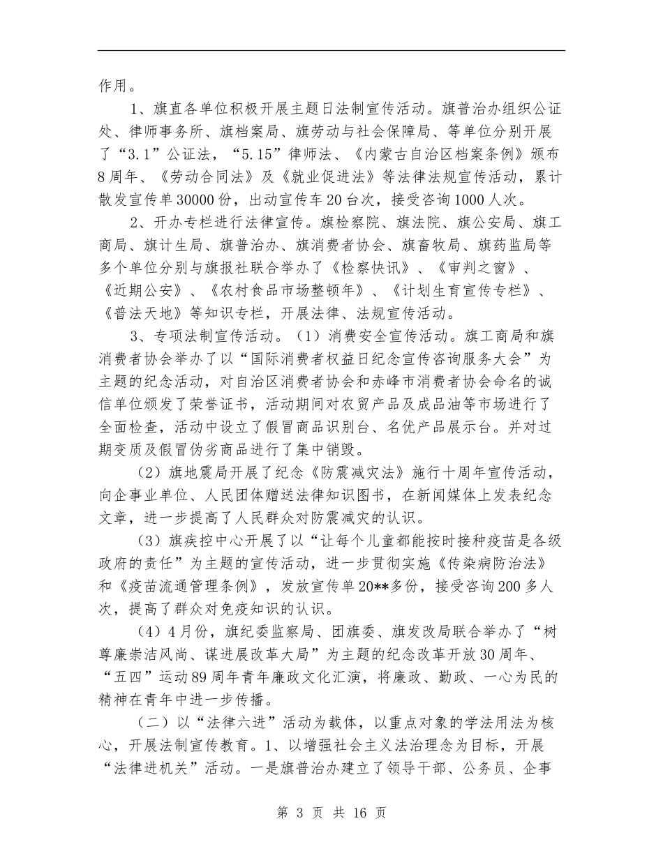 司法局政府上半年工作总结_第3页