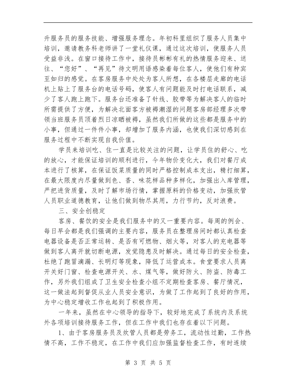 2024年接待中心工作总结_第3页