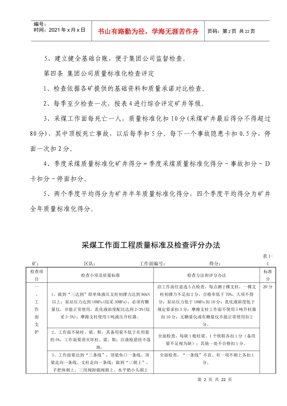 采煤质量标准化_第2页