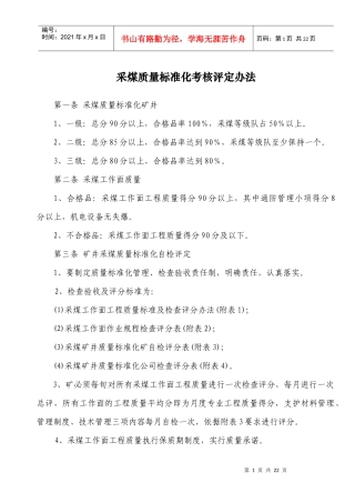采煤质量标准化