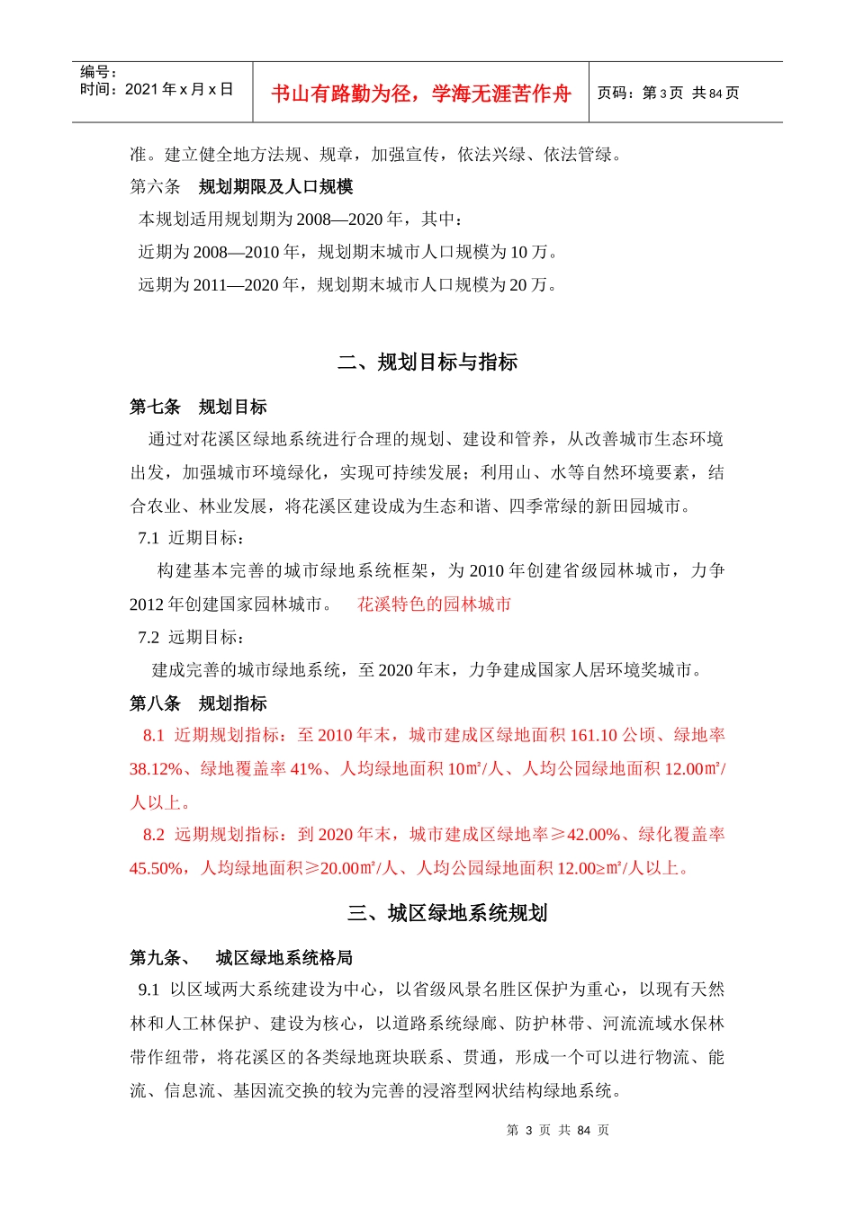 花溪区城市某地产系统规划文本_第3页