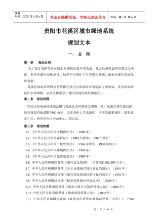 花溪区城市某地产系统规划文本