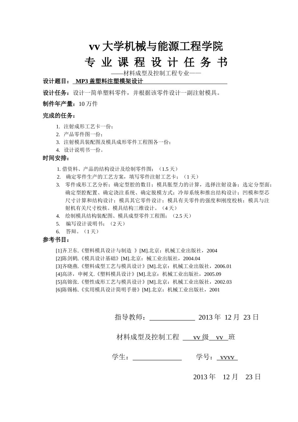 课程设计塑料模具说明书_第3页