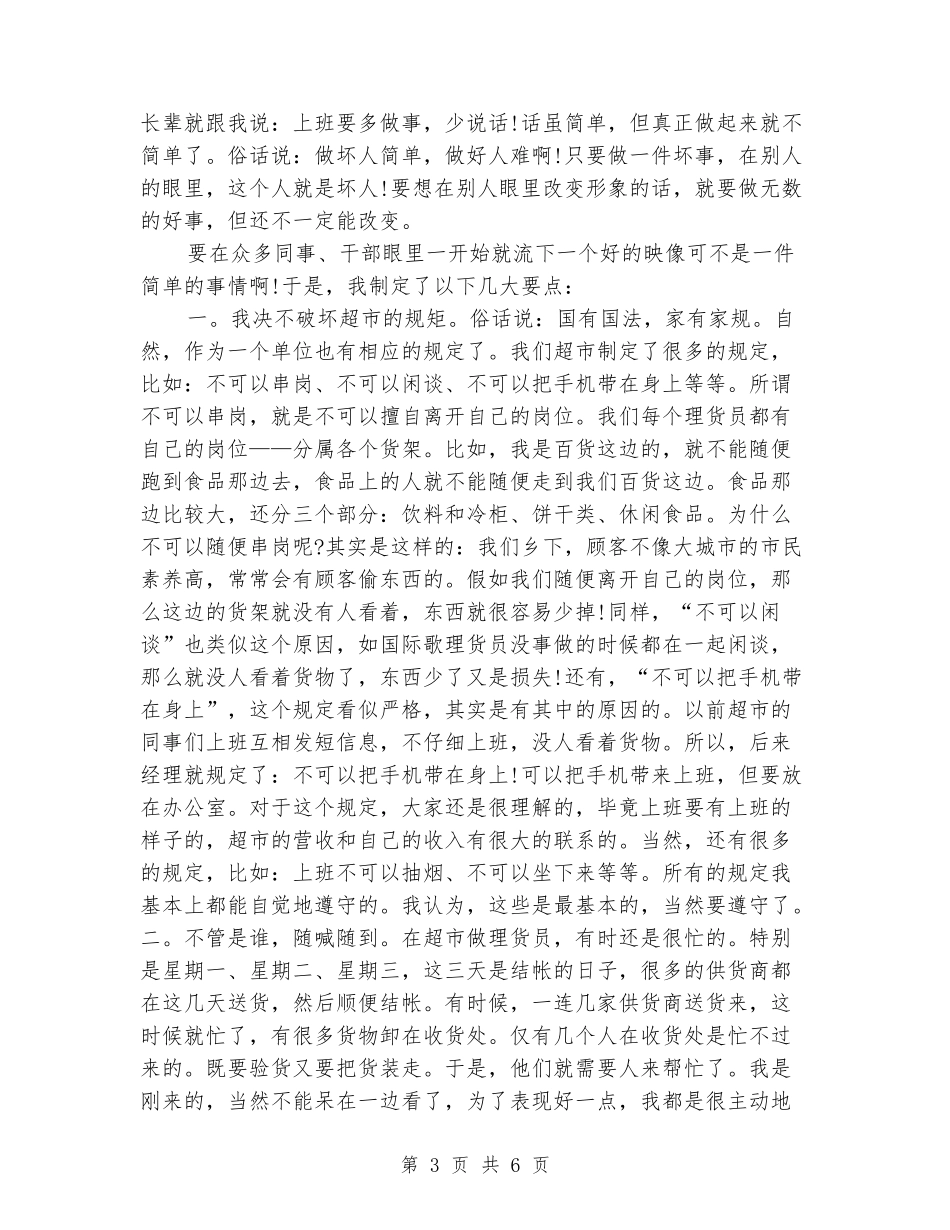 2024年12月大学生饭店打工社会实践报告_第3页