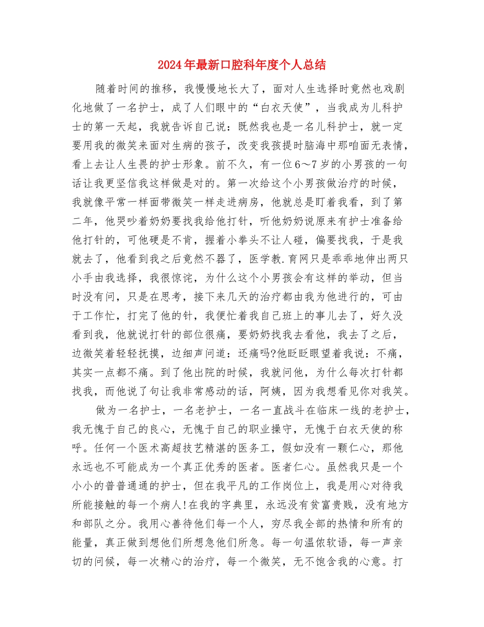 2024年最新办公室个人年终总结与2024年最新口腔科年度个人总结汇编_第3页