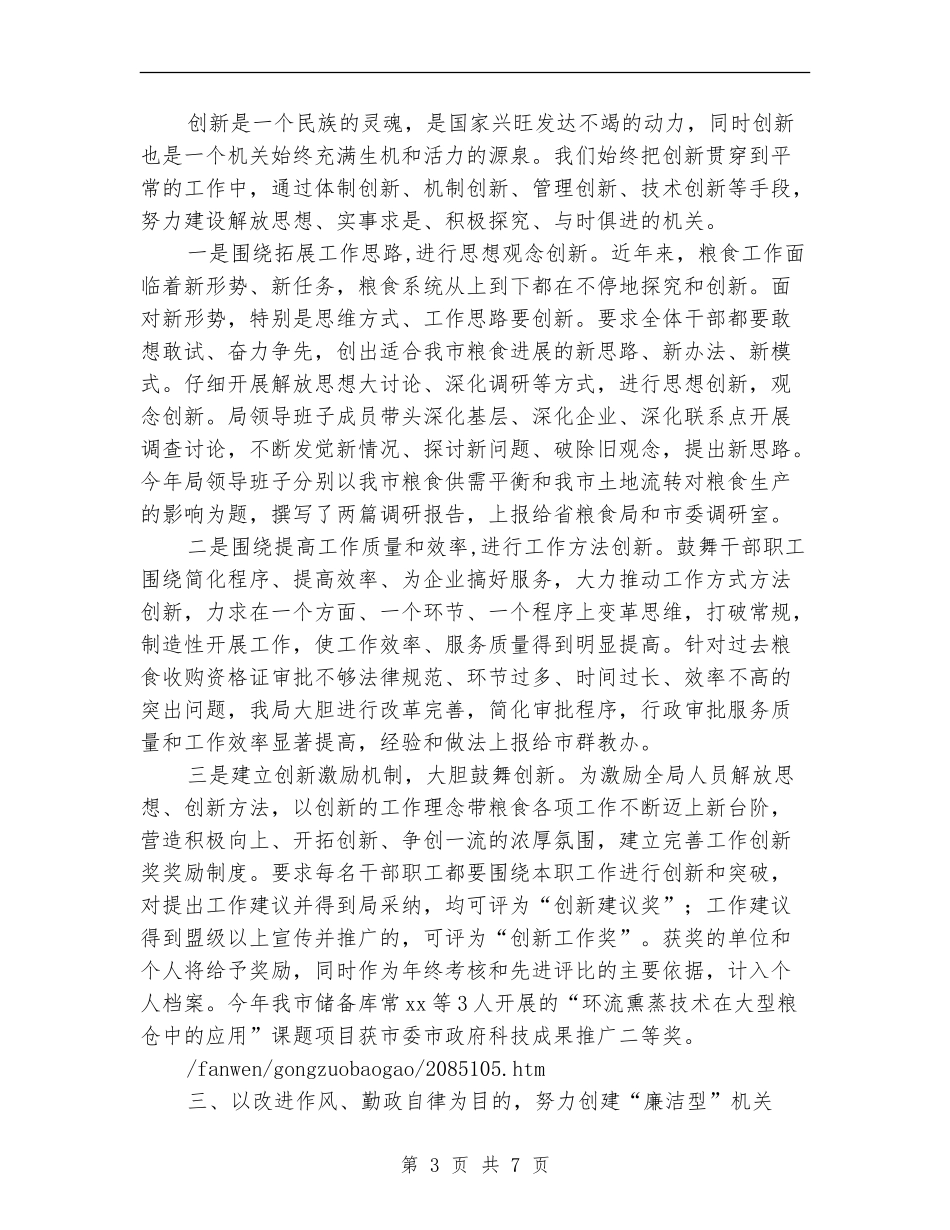 粮食局“五型”机关创建进展情况及阶段工作总结报告_第3页