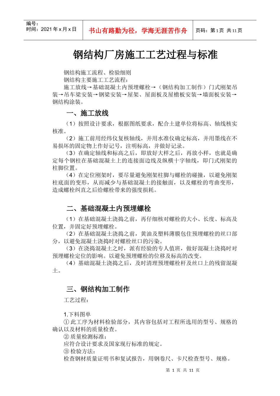 钢结构厂房施工工艺过程与标准_第1页