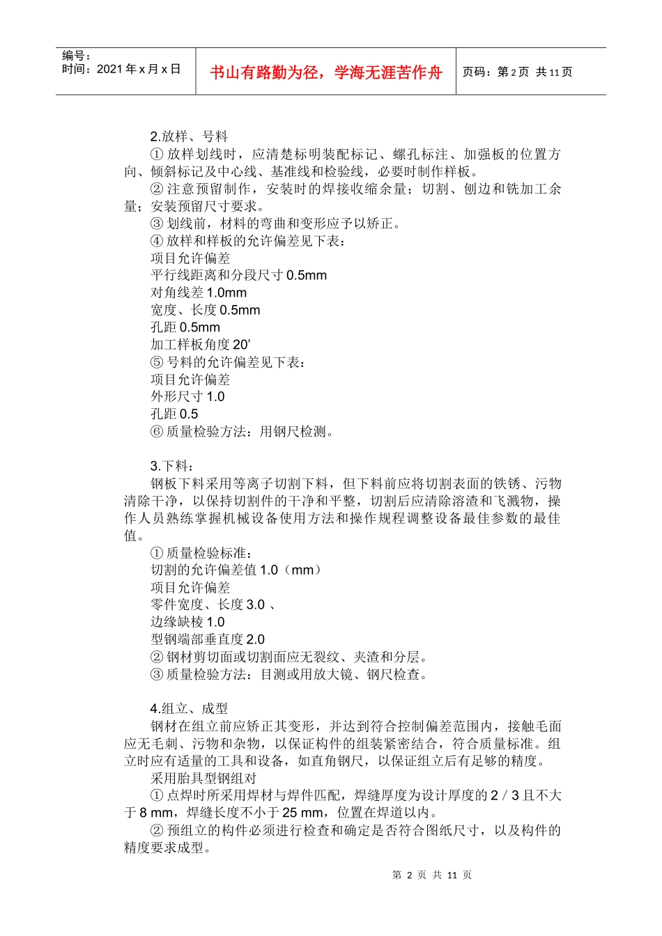 钢结构厂房施工工艺过程与标准_第2页