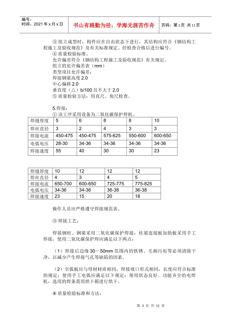 钢结构厂房施工工艺过程与标准_第3页