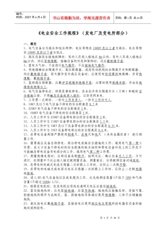 电力安全工作规程试题库(发电厂和变电所电气部分GB2686