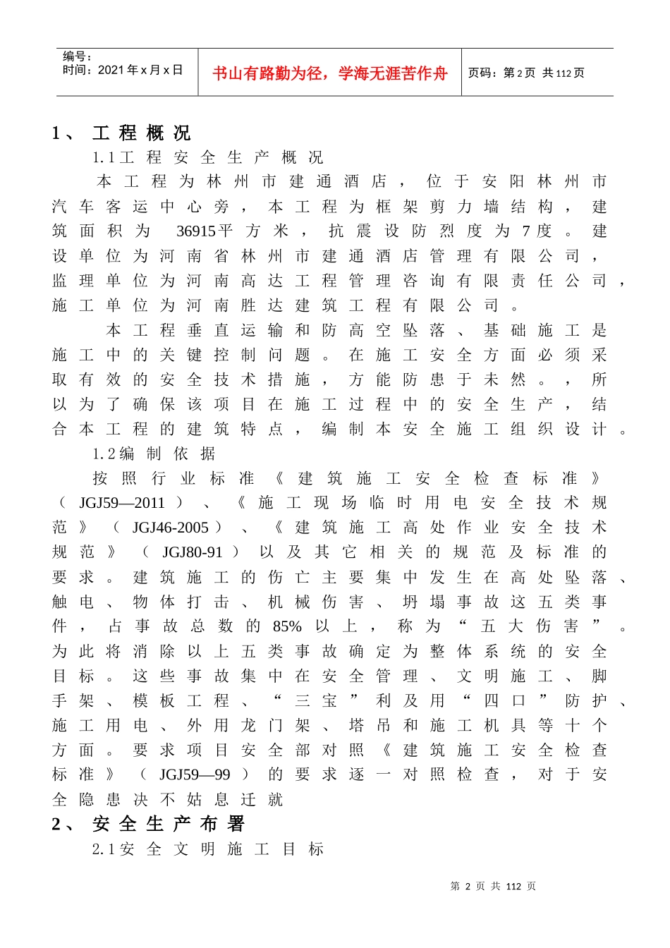 车站安全施工组织设计_第2页