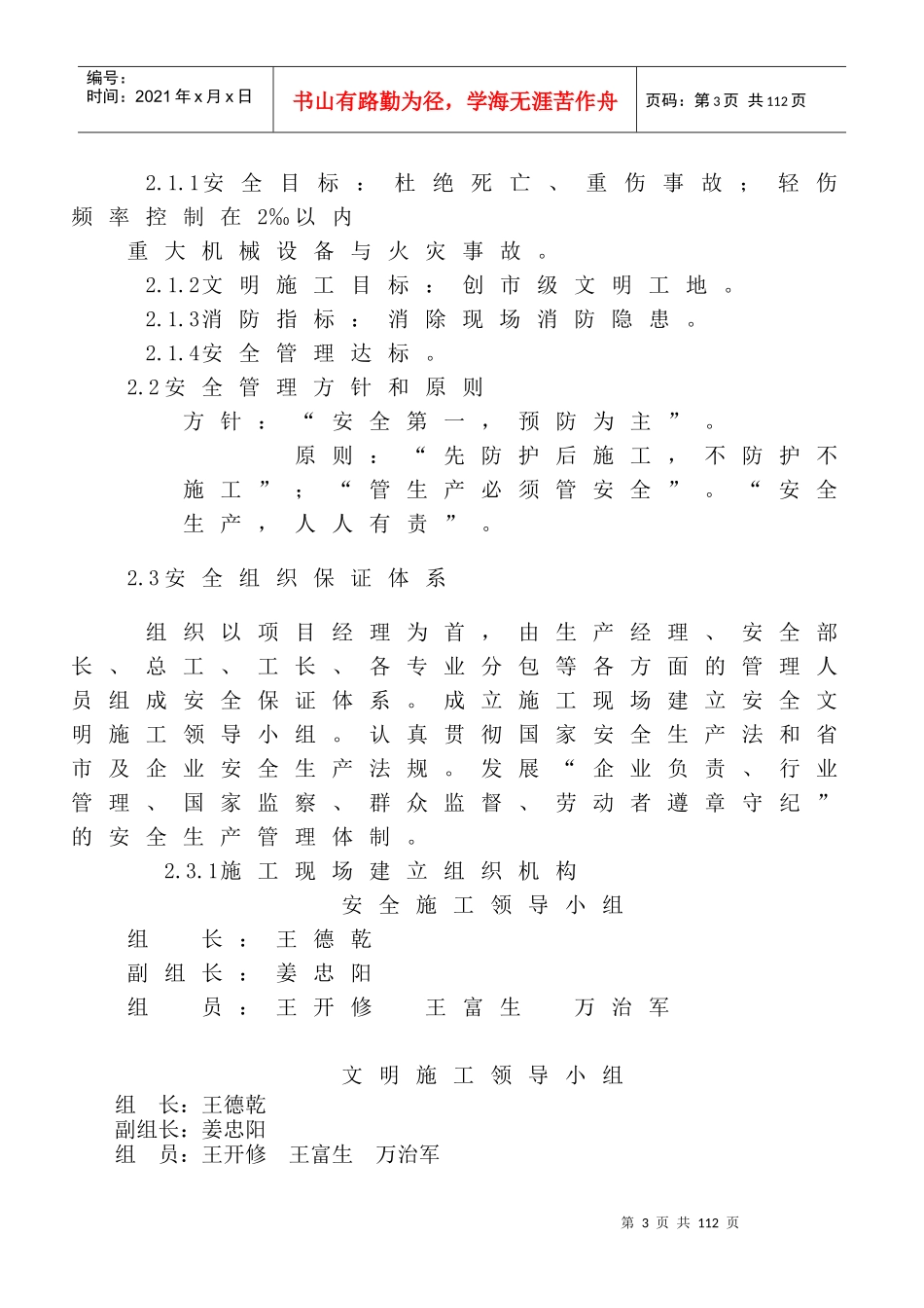 车站安全施工组织设计_第3页