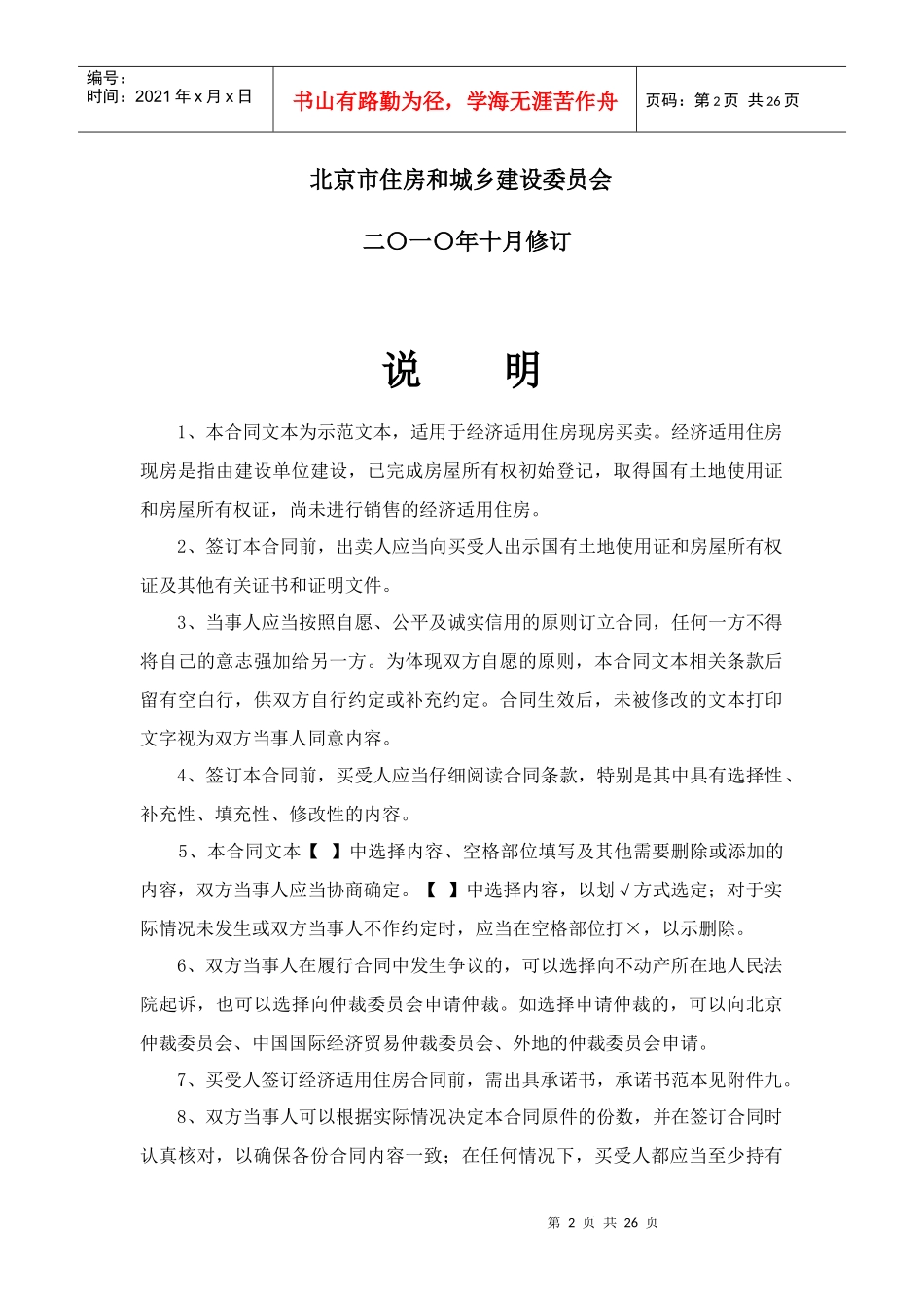 经适房现房合同范本(适用于新物业)_第2页