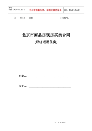 经适房现房合同范本(适用于新物业)