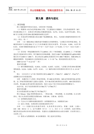 静宁二中生物竞赛辅导系列