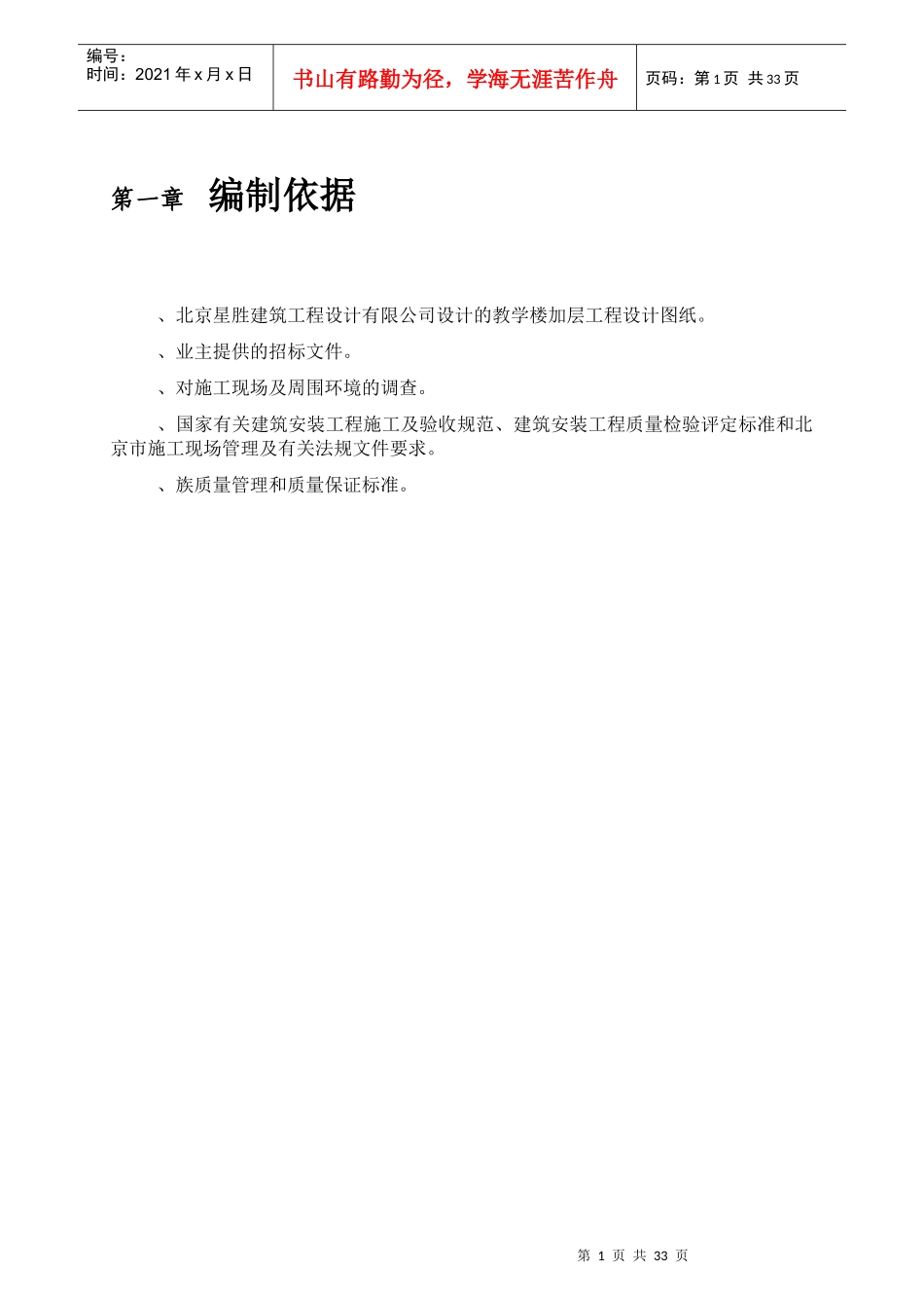 钢结构加层工程施工组织设计方案_第2页