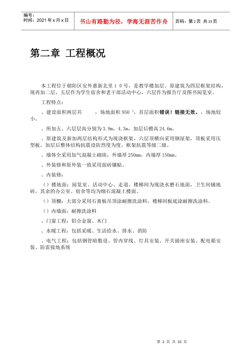 钢结构加层工程施工组织设计方案_第3页