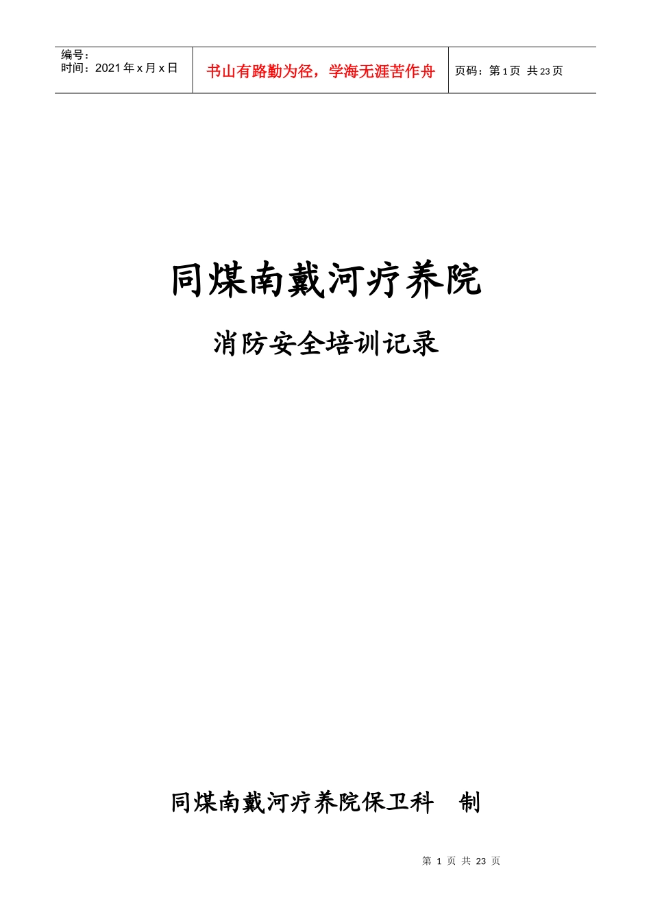 酒店消防培训资料_第1页