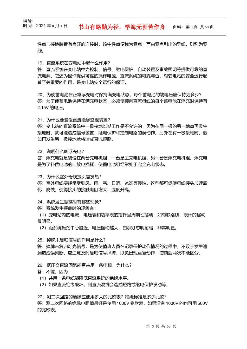 电力知识问答题汇编_第3页