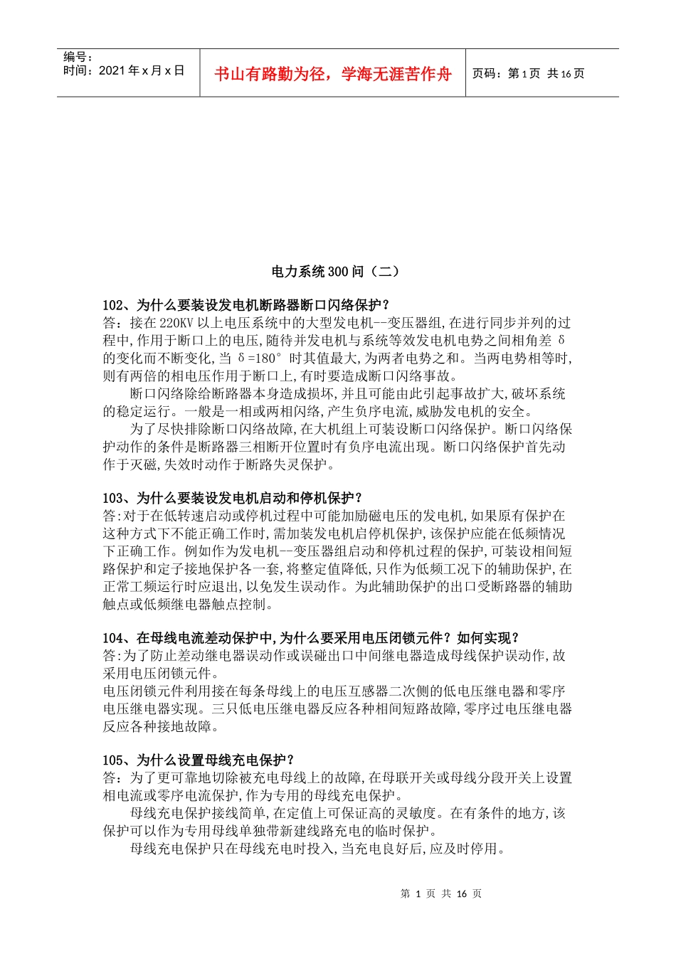 电力系统的相关问答_第1页