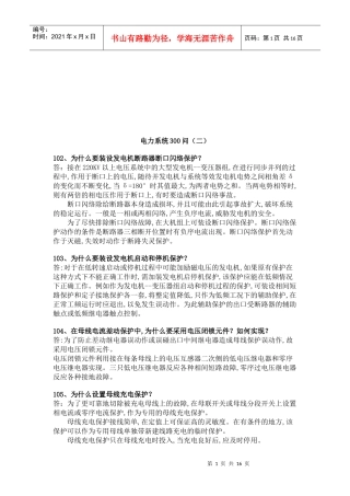 电力系统的相关问答