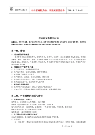 花卉种苗学相关复习材料