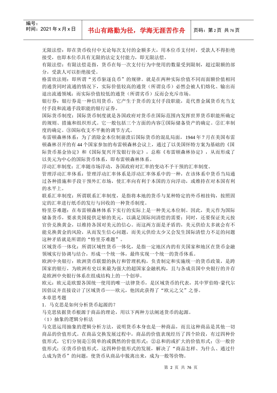 金融学第三版曹龙骐课后答案_第2页