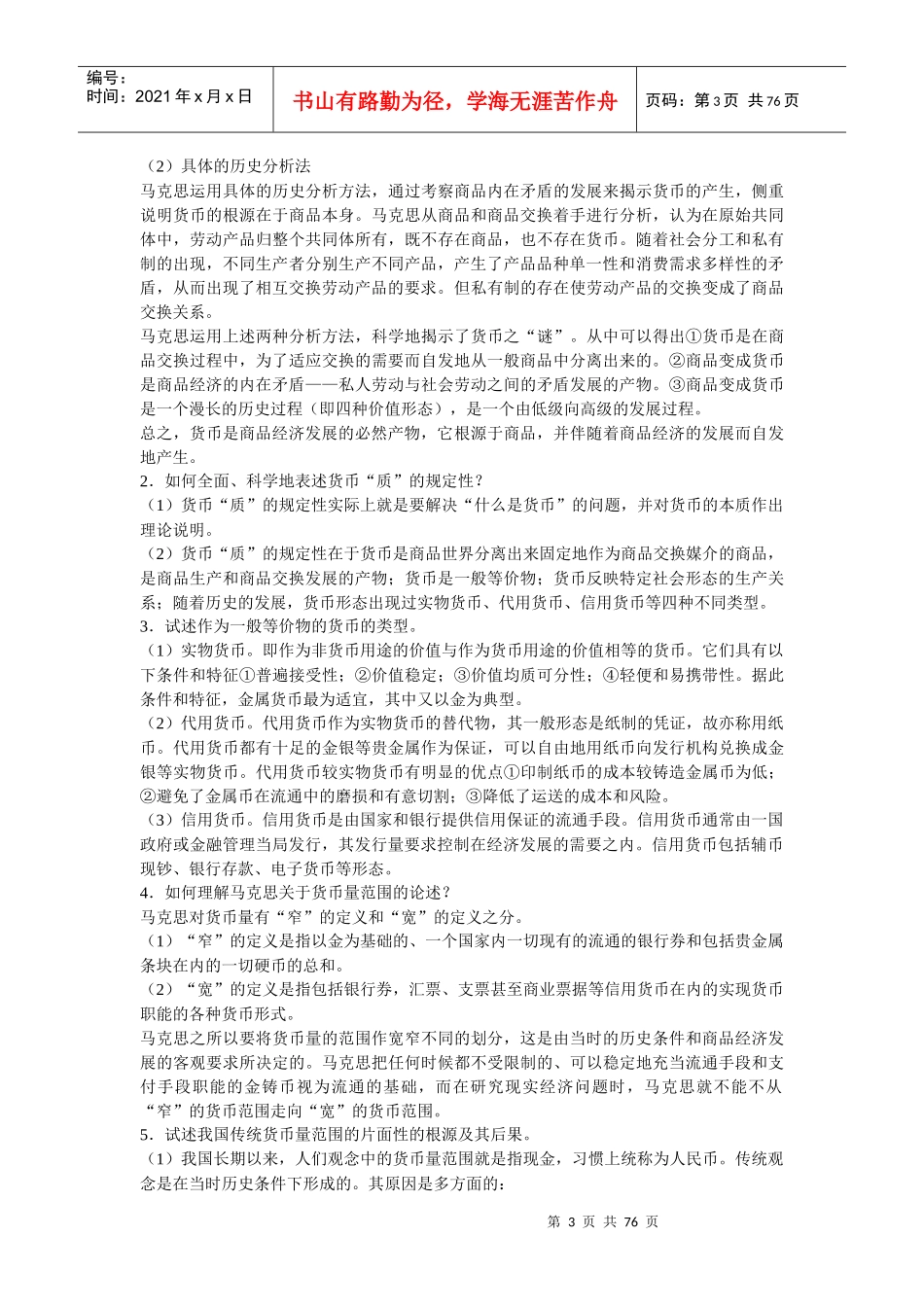 金融学第三版曹龙骐课后答案_第3页