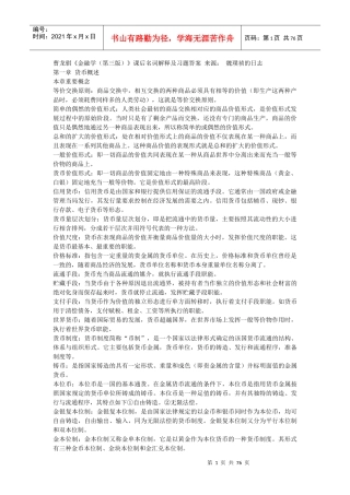 金融学第三版曹龙骐课后答案