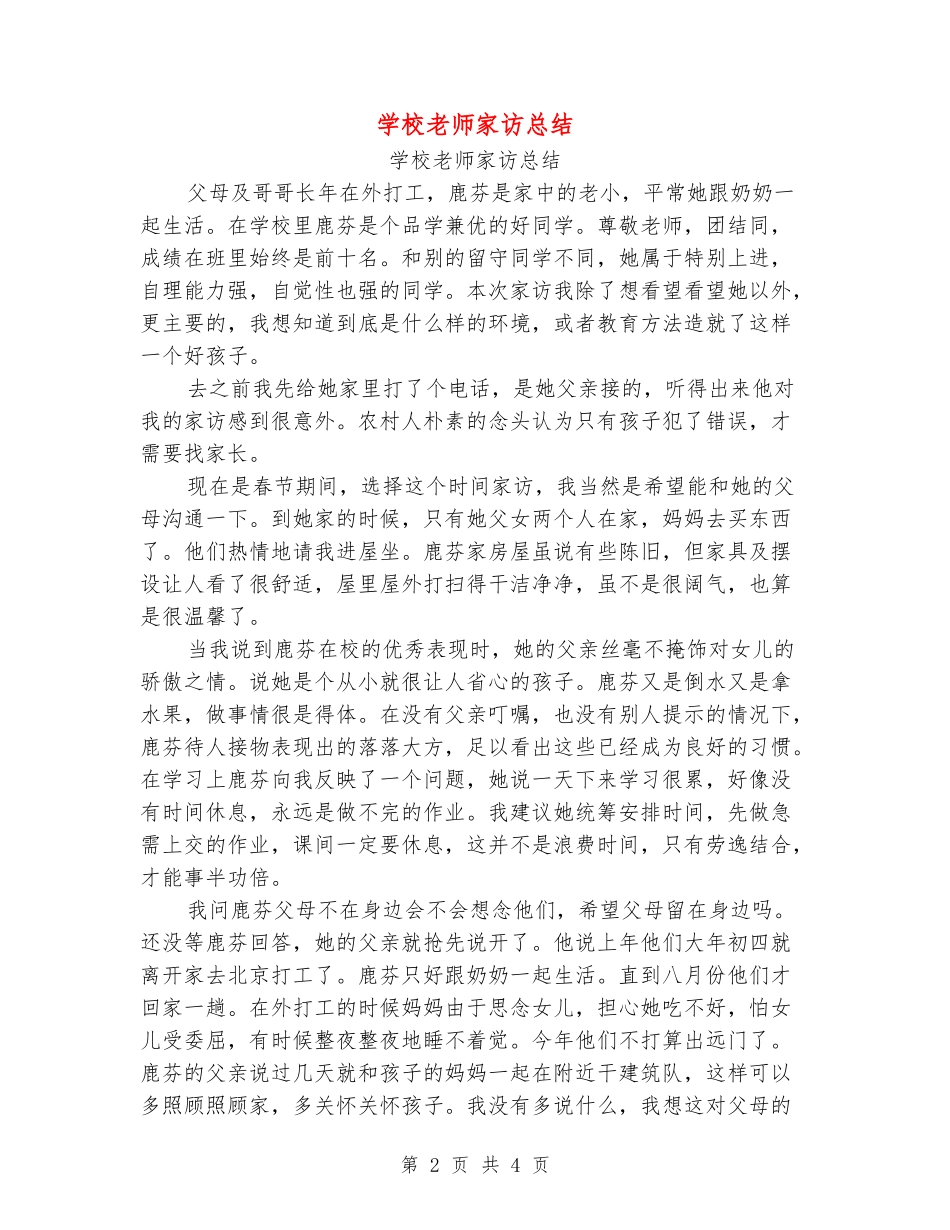 小学教师家访总结_第2页