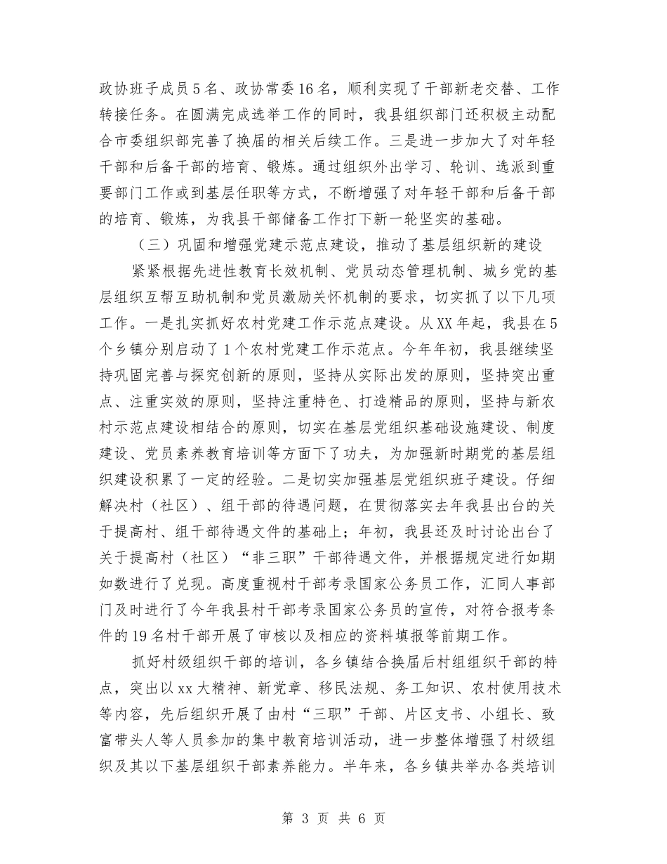 2024下半年工作计划-组织工作-1与2024下半年工作计划汇编_第3页