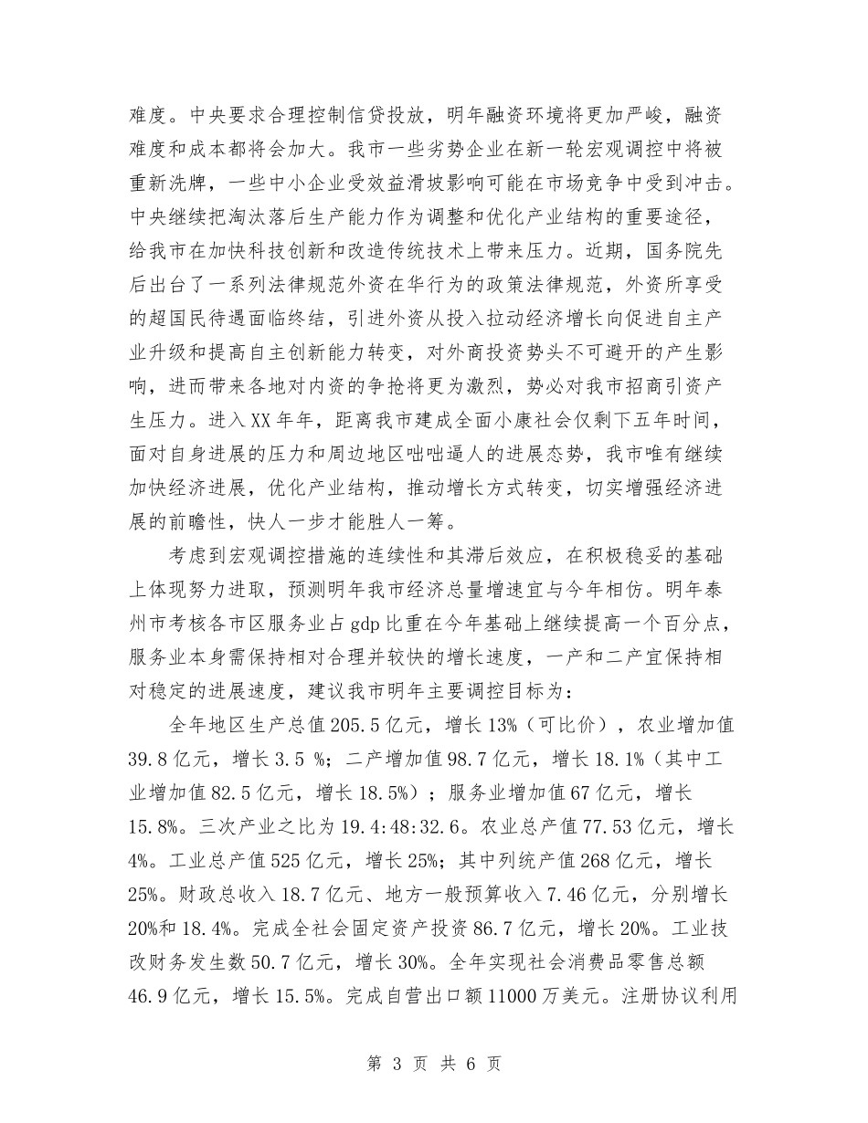 2024年主要目标思路建议与2024年义务教育均衡发展工作计划汇编_第3页