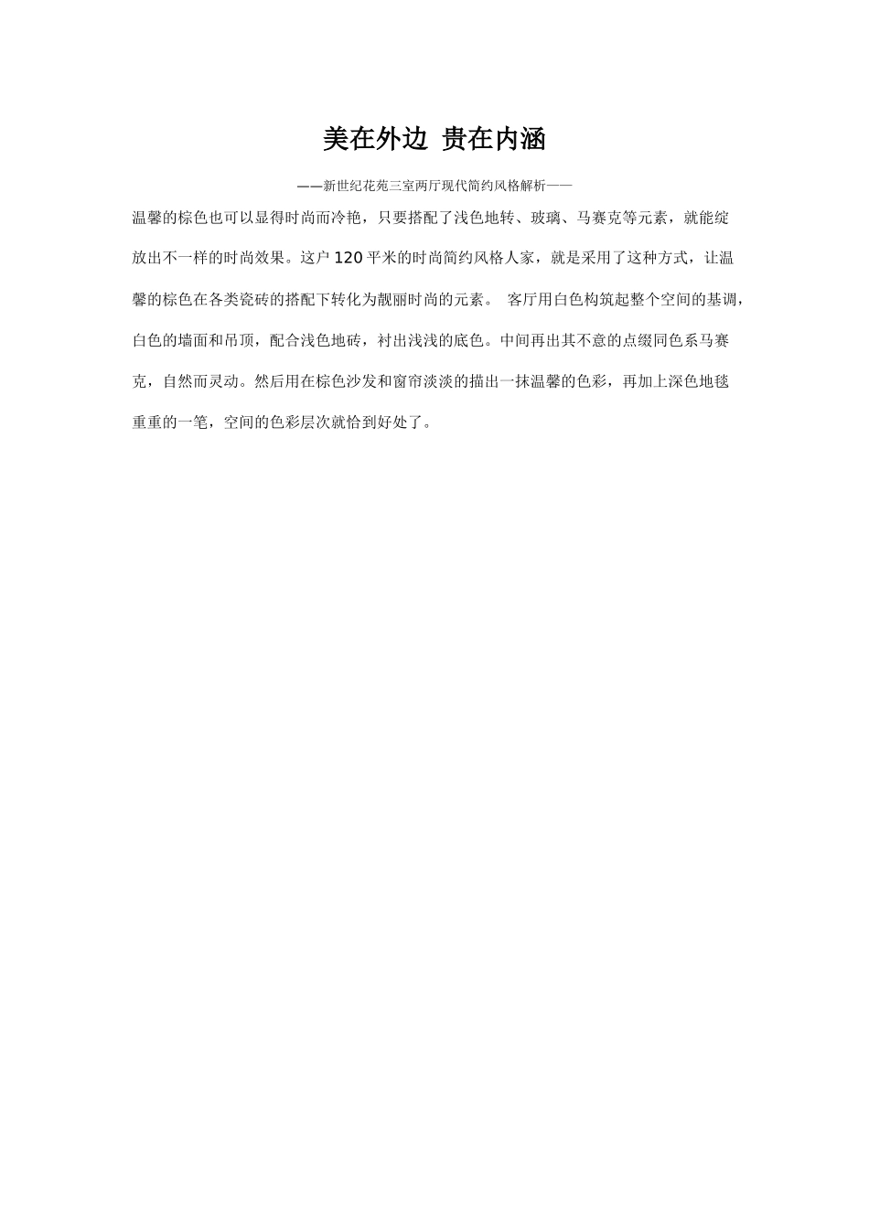 金煌装饰10年经典作品集锦-01-新世纪花苑三室两厅现代简约风格_第1页