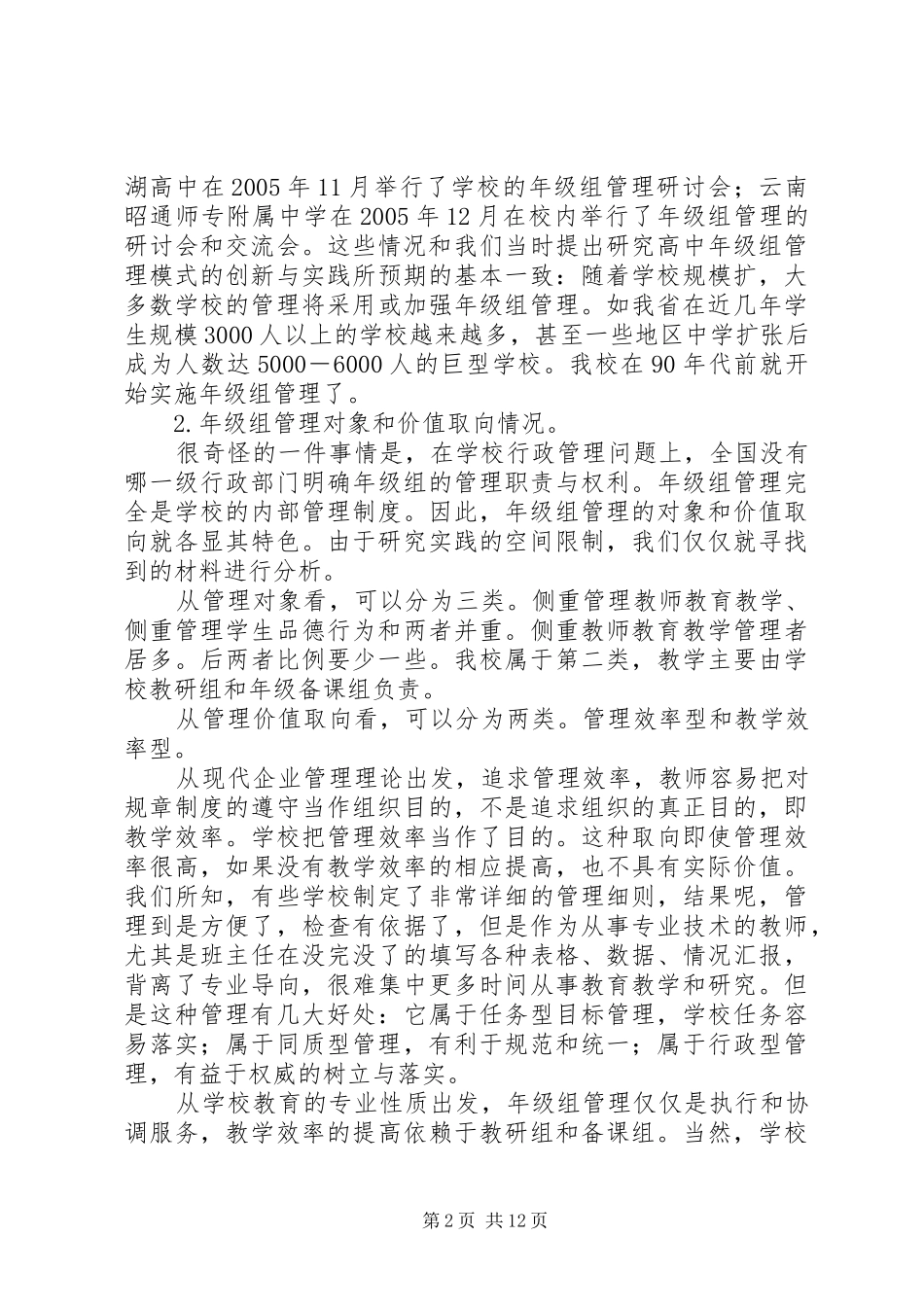 《农村初中语文现代文教学评价研究》课题研究报告_第2页