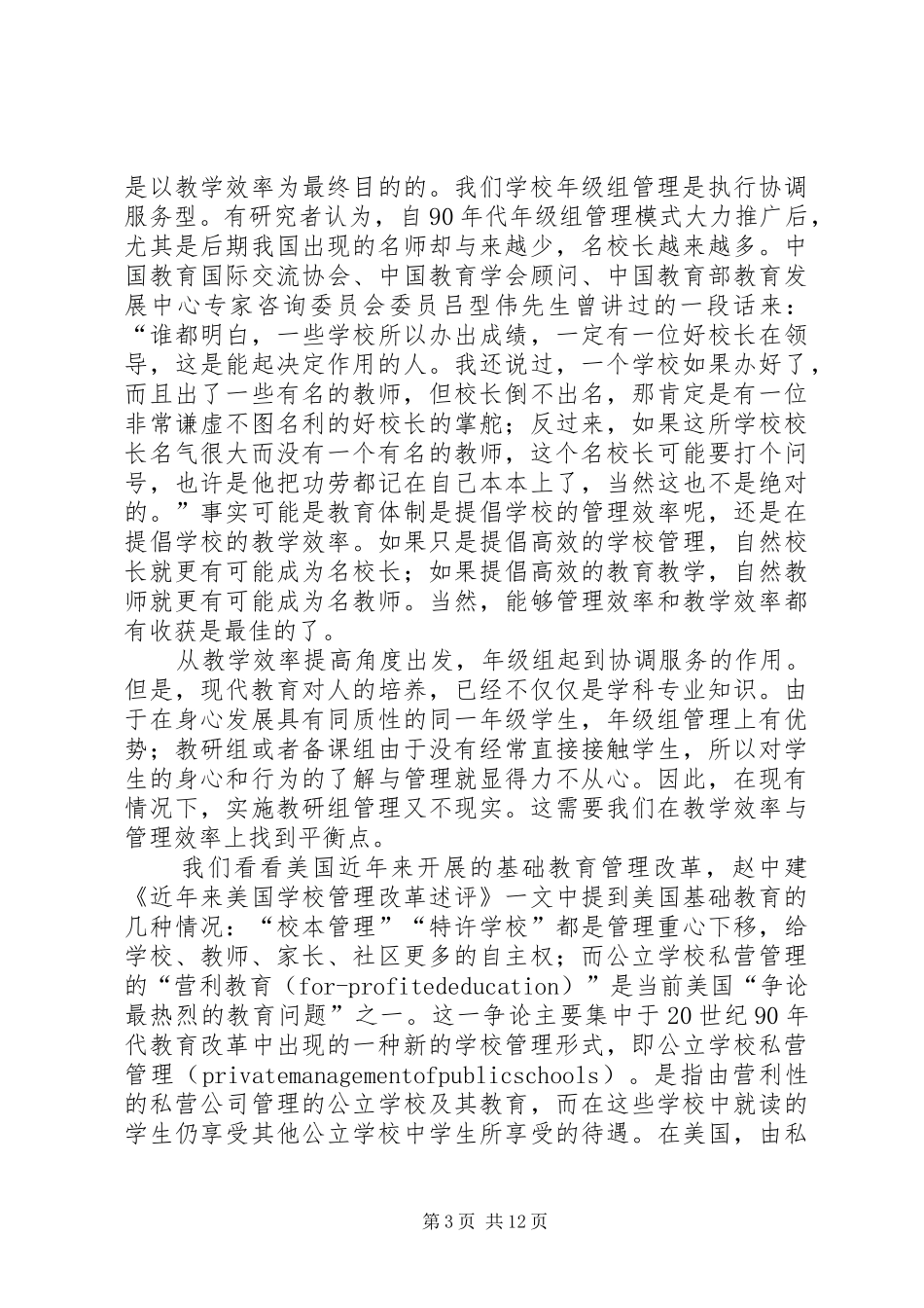 《农村初中语文现代文教学评价研究》课题研究报告_第3页