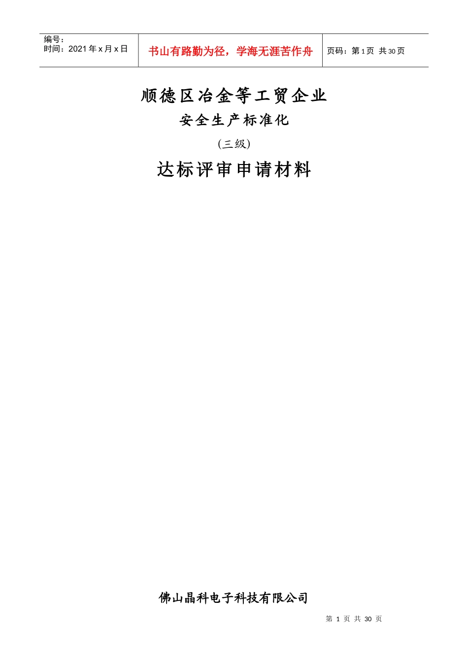 自制顺德区冶金等工贸企业_第1页