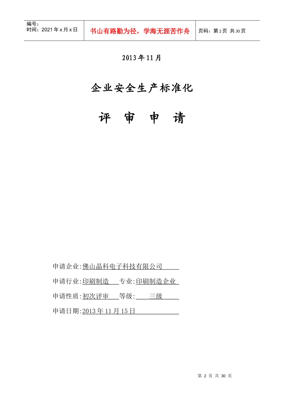自制顺德区冶金等工贸企业_第2页