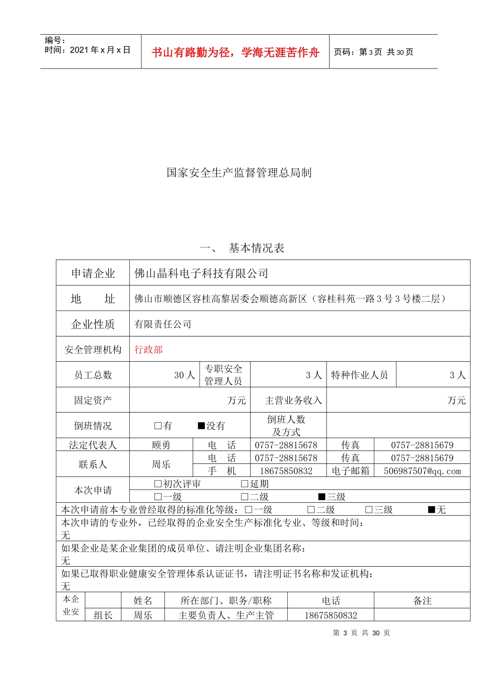 自制顺德区冶金等工贸企业_第3页