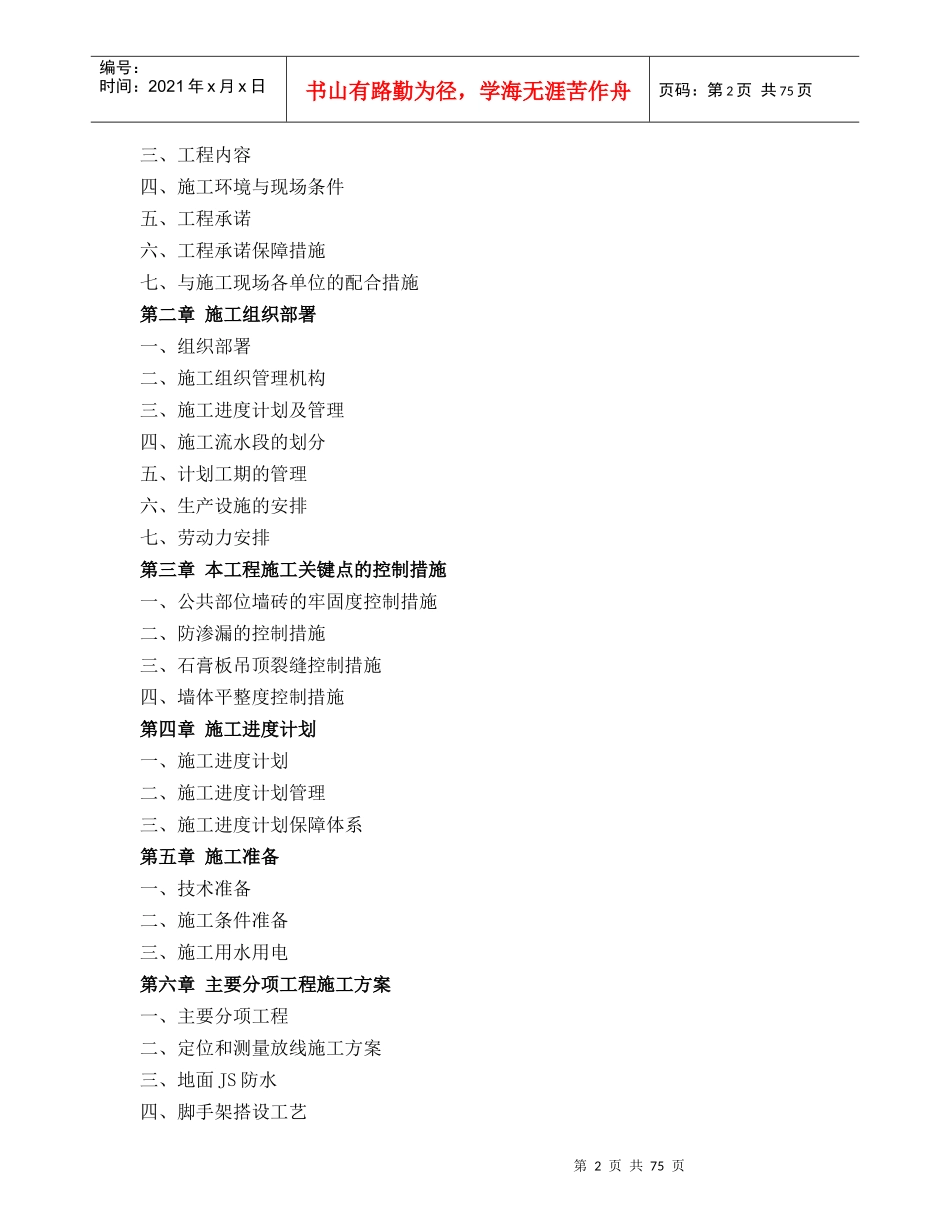 精装修工程施工工程施工方案设计_第2页