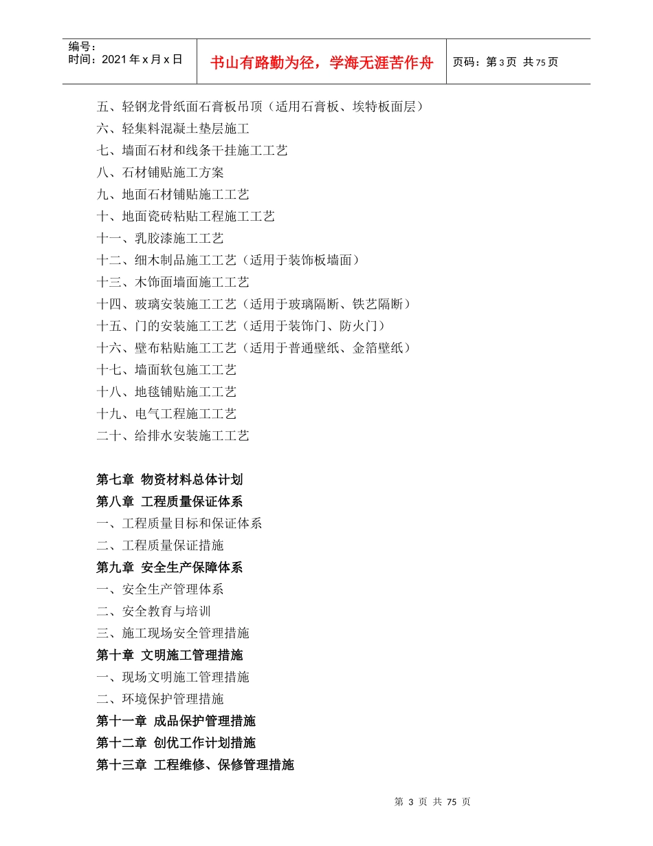 精装修工程施工工程施工方案设计_第3页