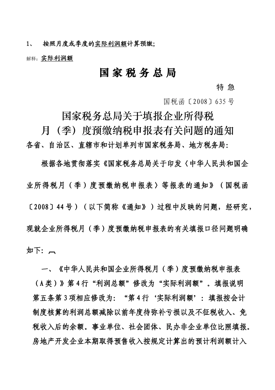 企业所得税纳税申报要求_第2页