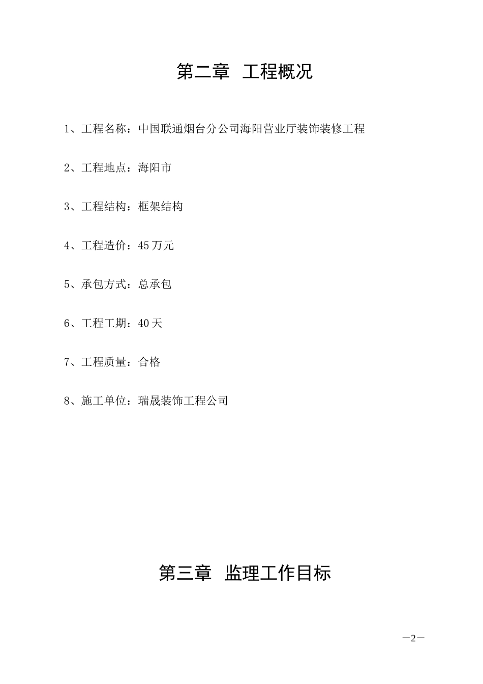 装饰装修工程监理实施细则1_第2页