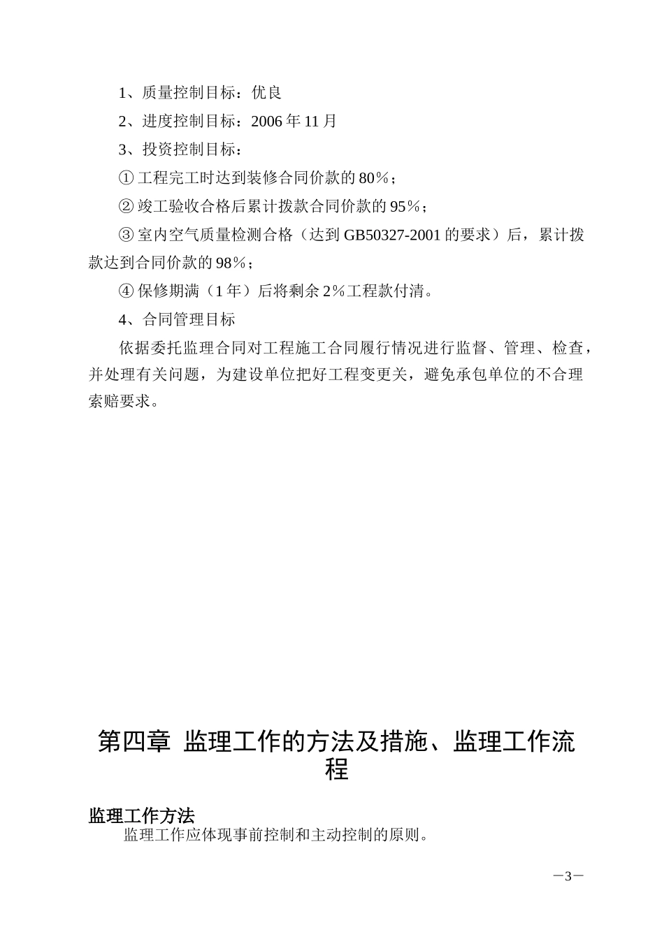 装饰装修工程监理实施细则1_第3页