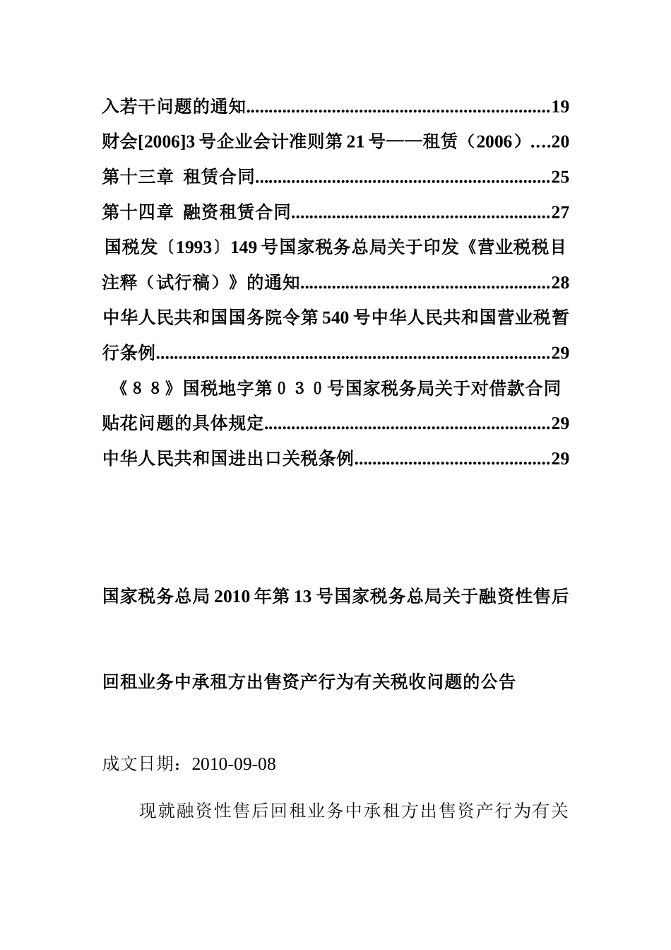 企业所得税法的相关规定_第2页