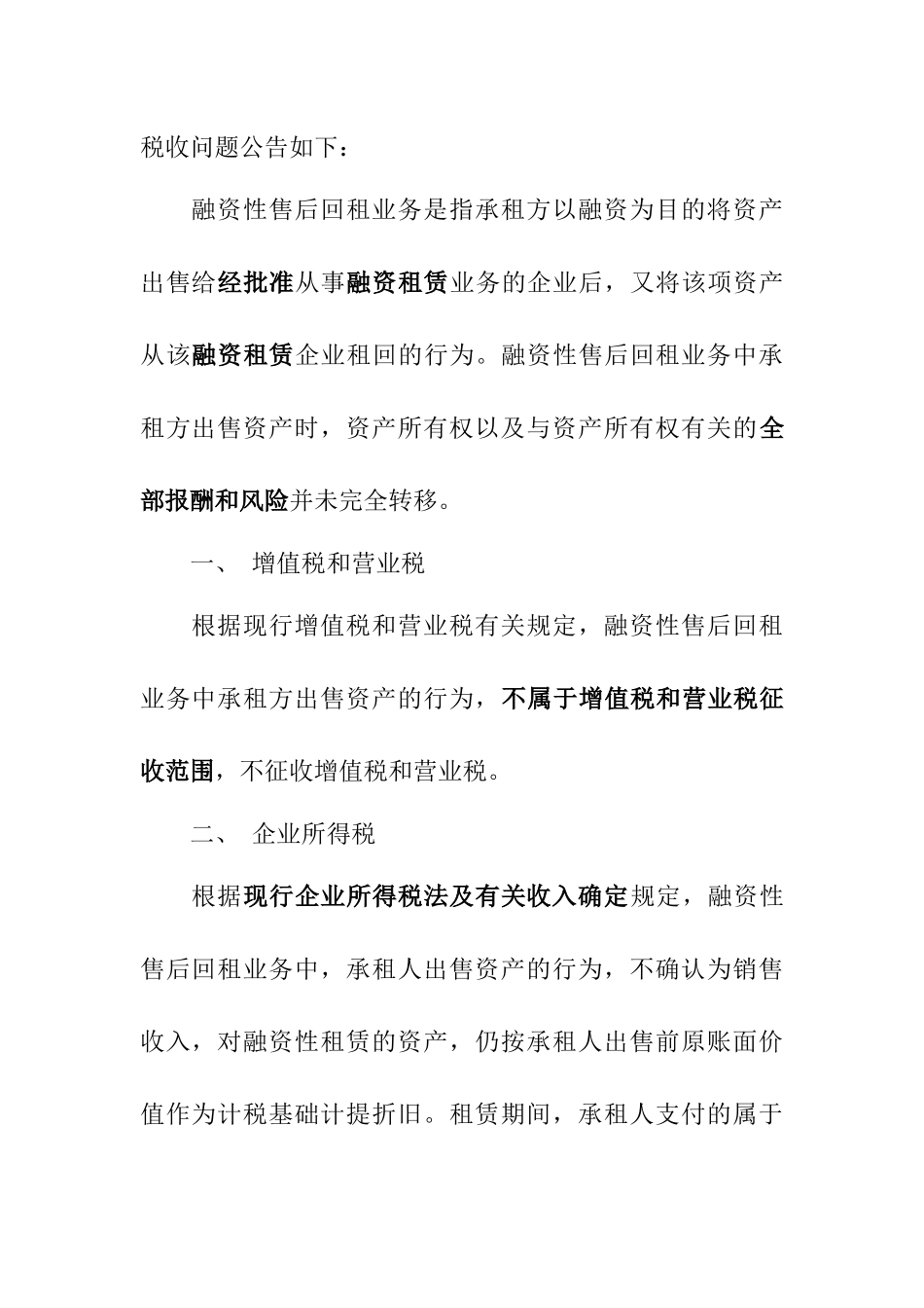 企业所得税法的相关规定_第3页