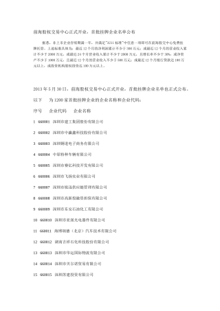 前海股权管理知识分析交易